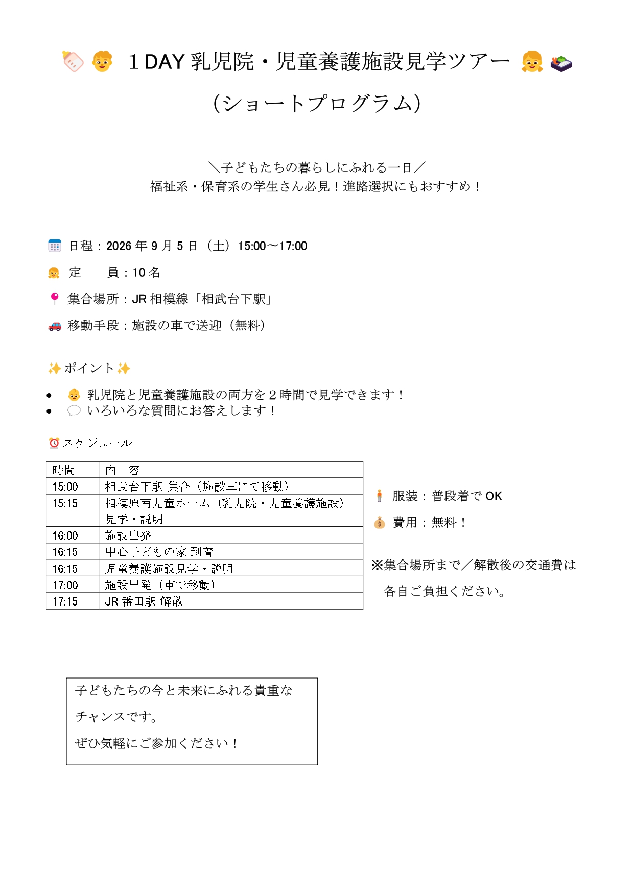 1DAY乳児院・児童養護施設見学ツアー【相模原市内】【9月5日開催】